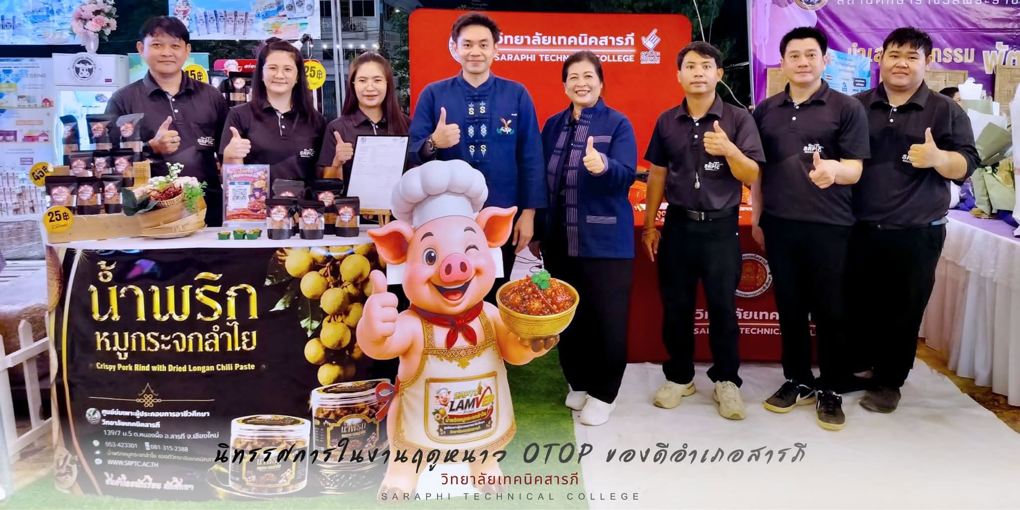 วิทยาลัยเทคนิคสารภี ร่วมจัดนิทรรศการงานฤดูหนาวและ OTOP ของดีอำเภอสารภี